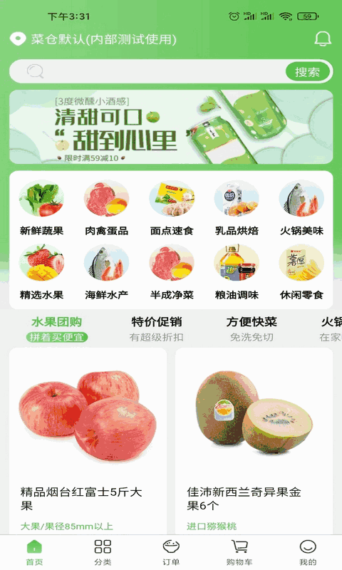 菜仓生鲜