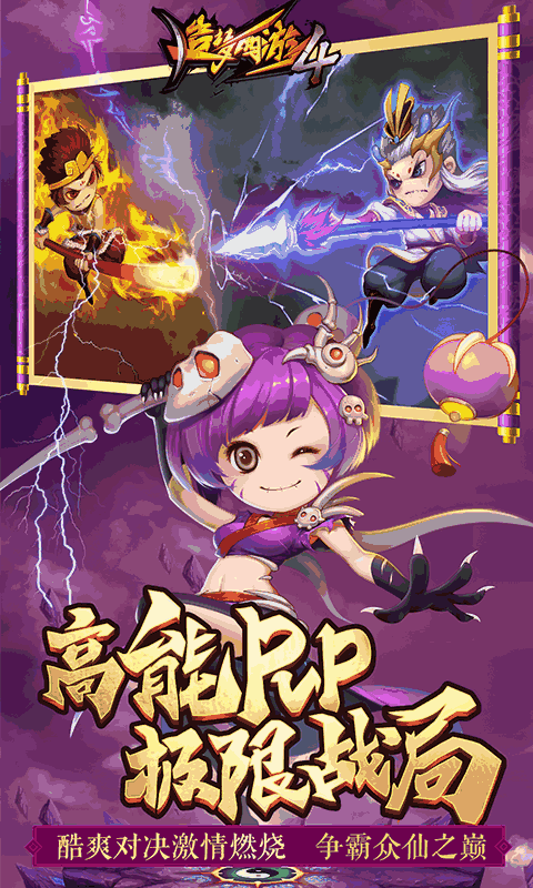 造梦西游4