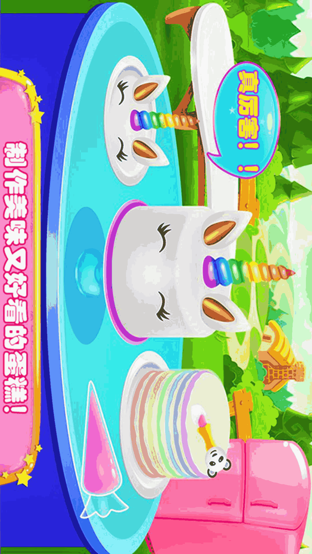 冰淇淋蛋糕店