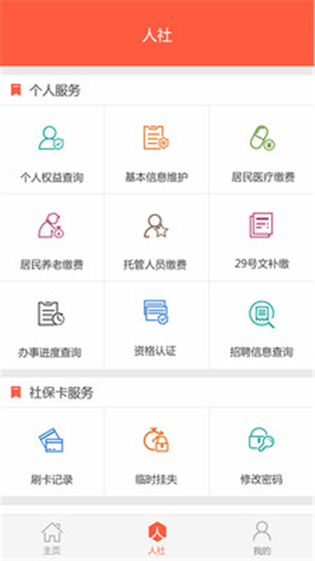 滨州智慧人社