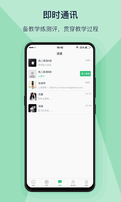 上课宝云课堂