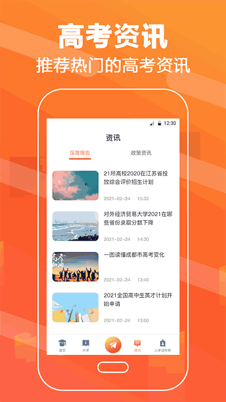 高考志愿填报直通车