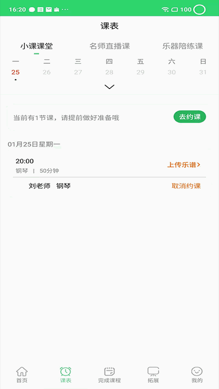 乐芽儿陪练学生端