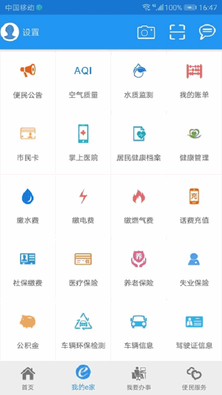 市民e家