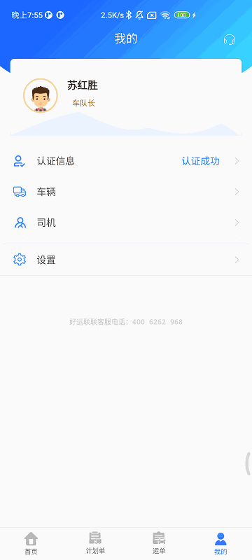 联车宝-车队长