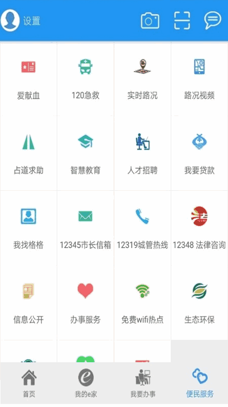 市民e家