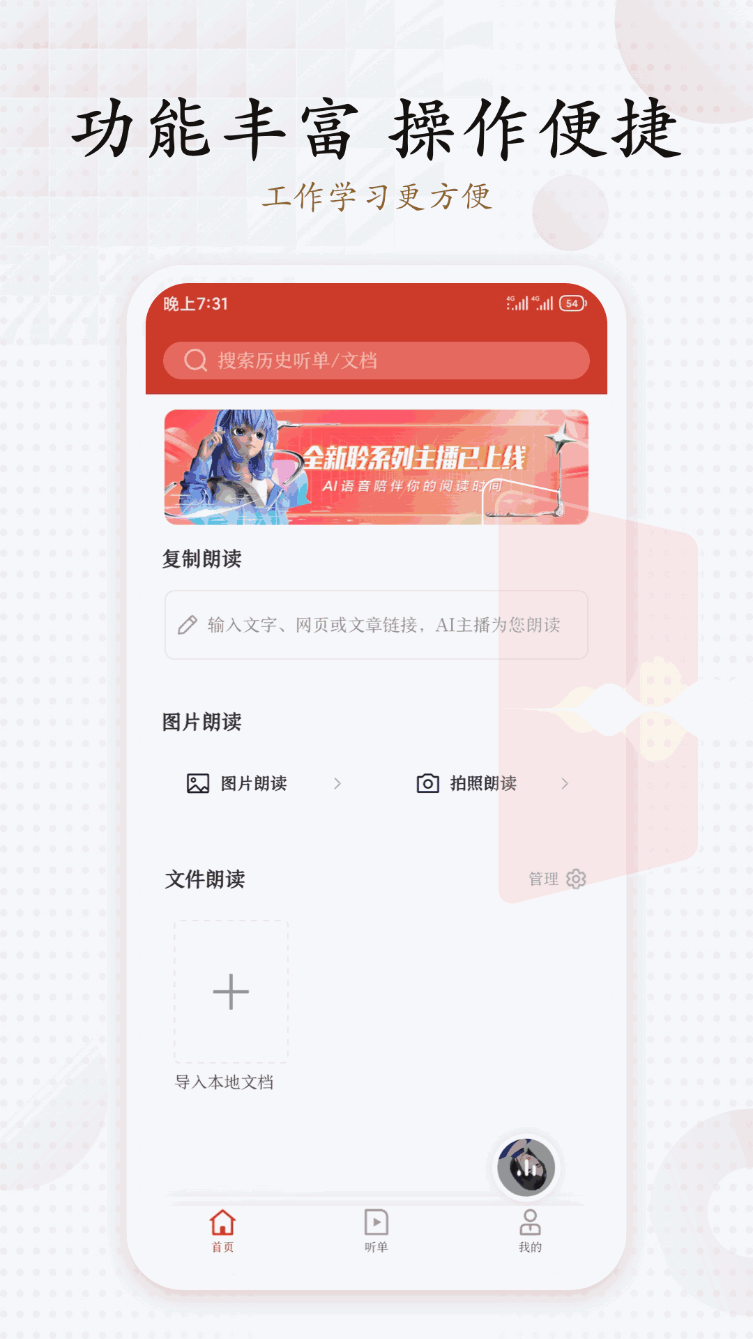 讯飞有声