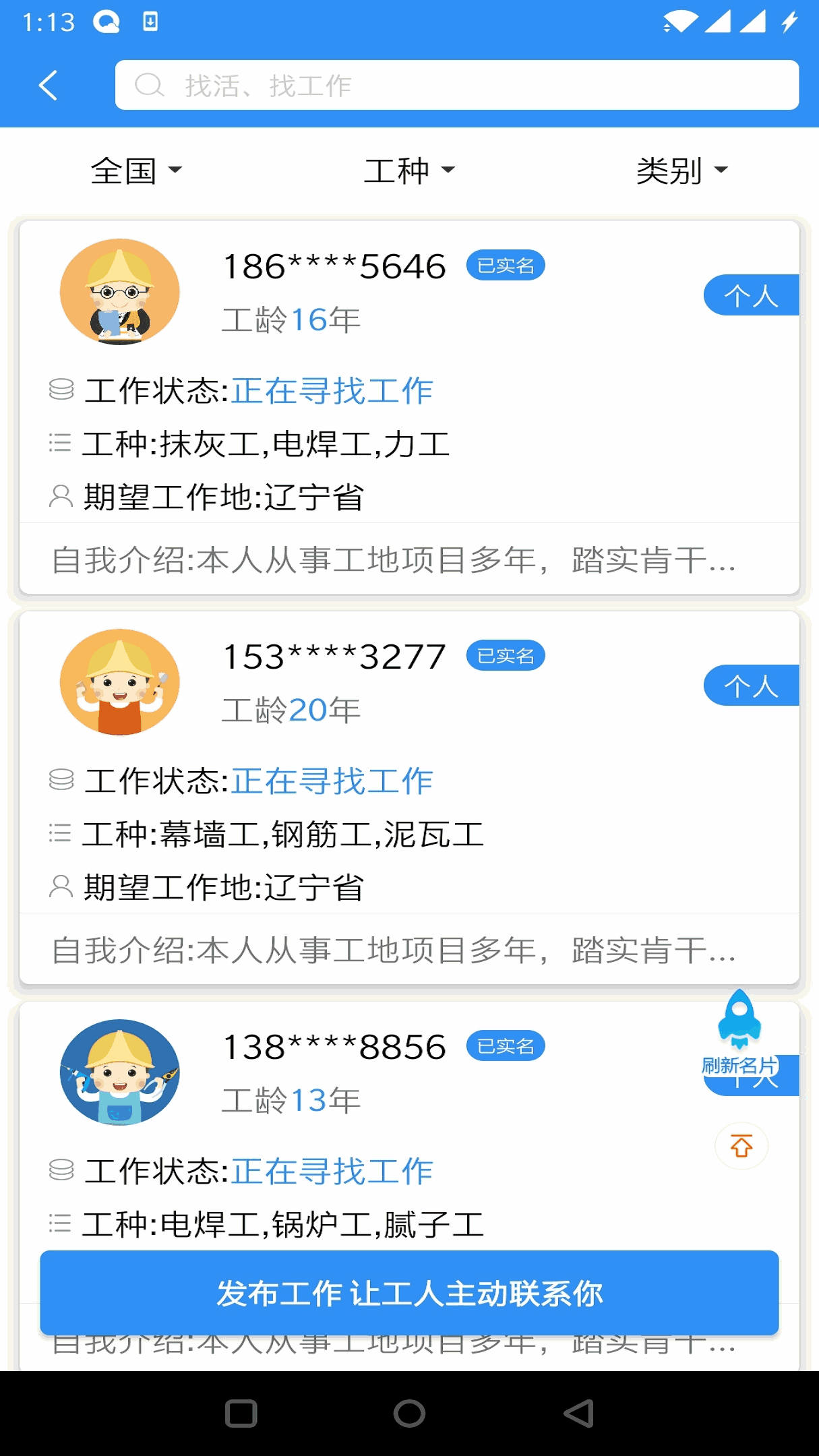 鲁班用工