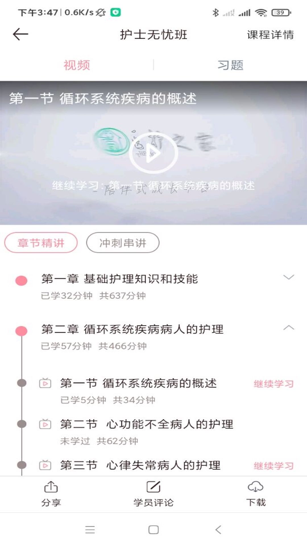 医护之家