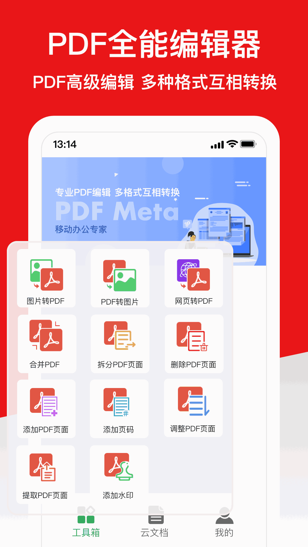 PDFMeta-PDF转换器