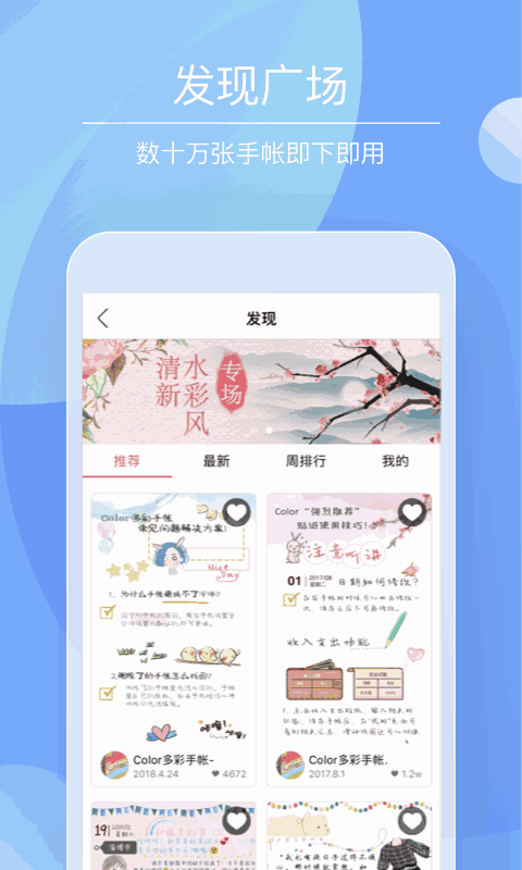 Color多彩手帐