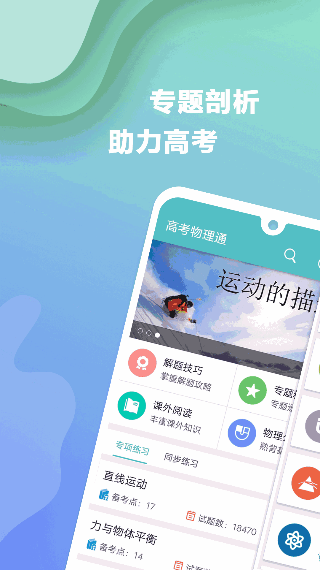 高考物理通