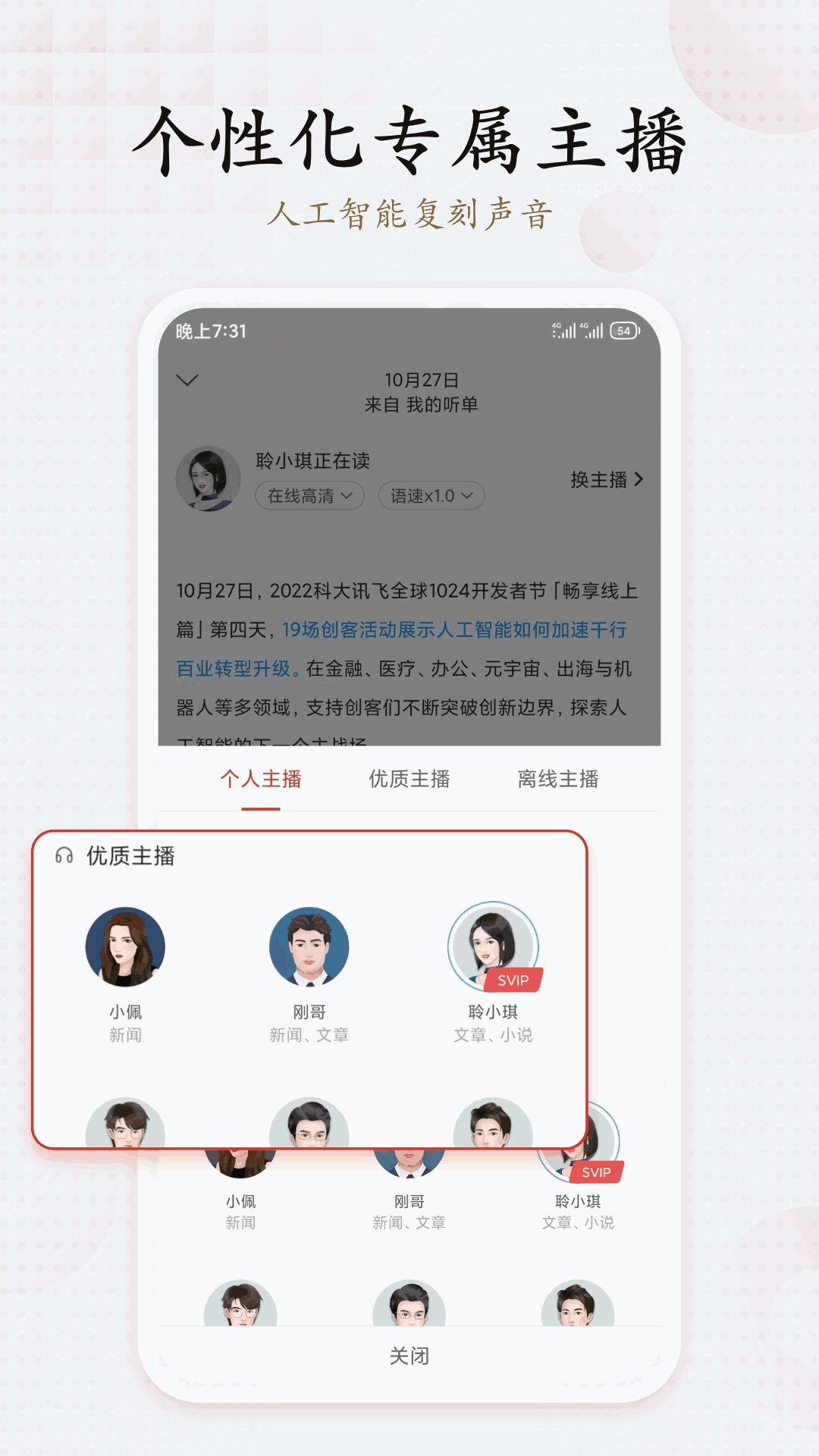 讯飞有声