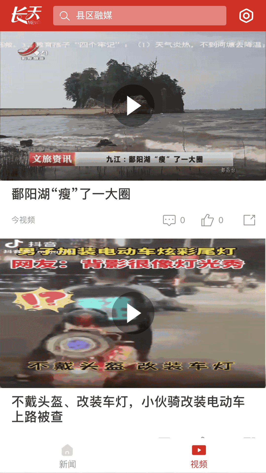 长天新闻