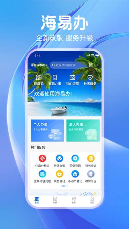 海易办