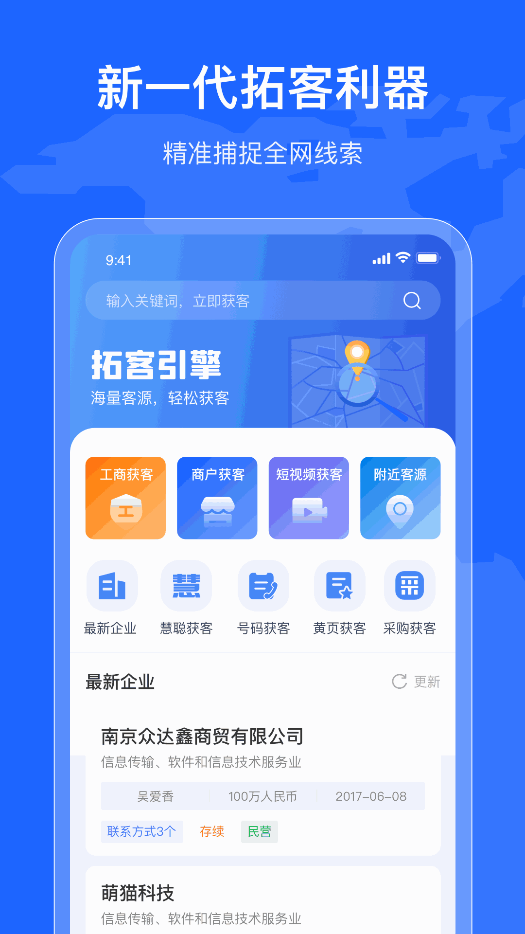 拓客引擎