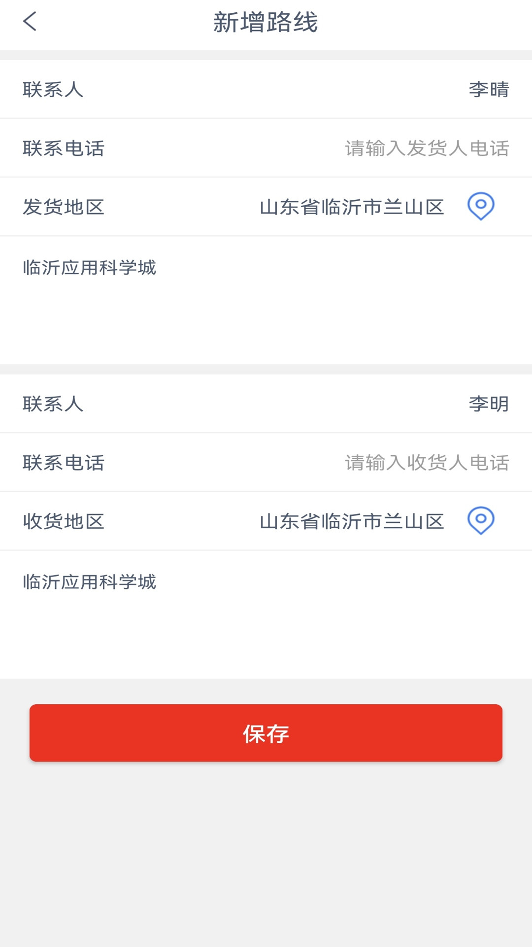 华塑物流货主端