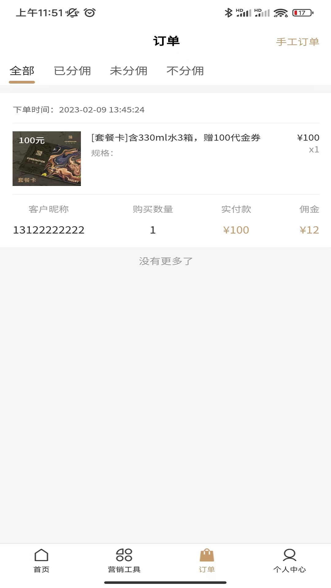  叮咚快销