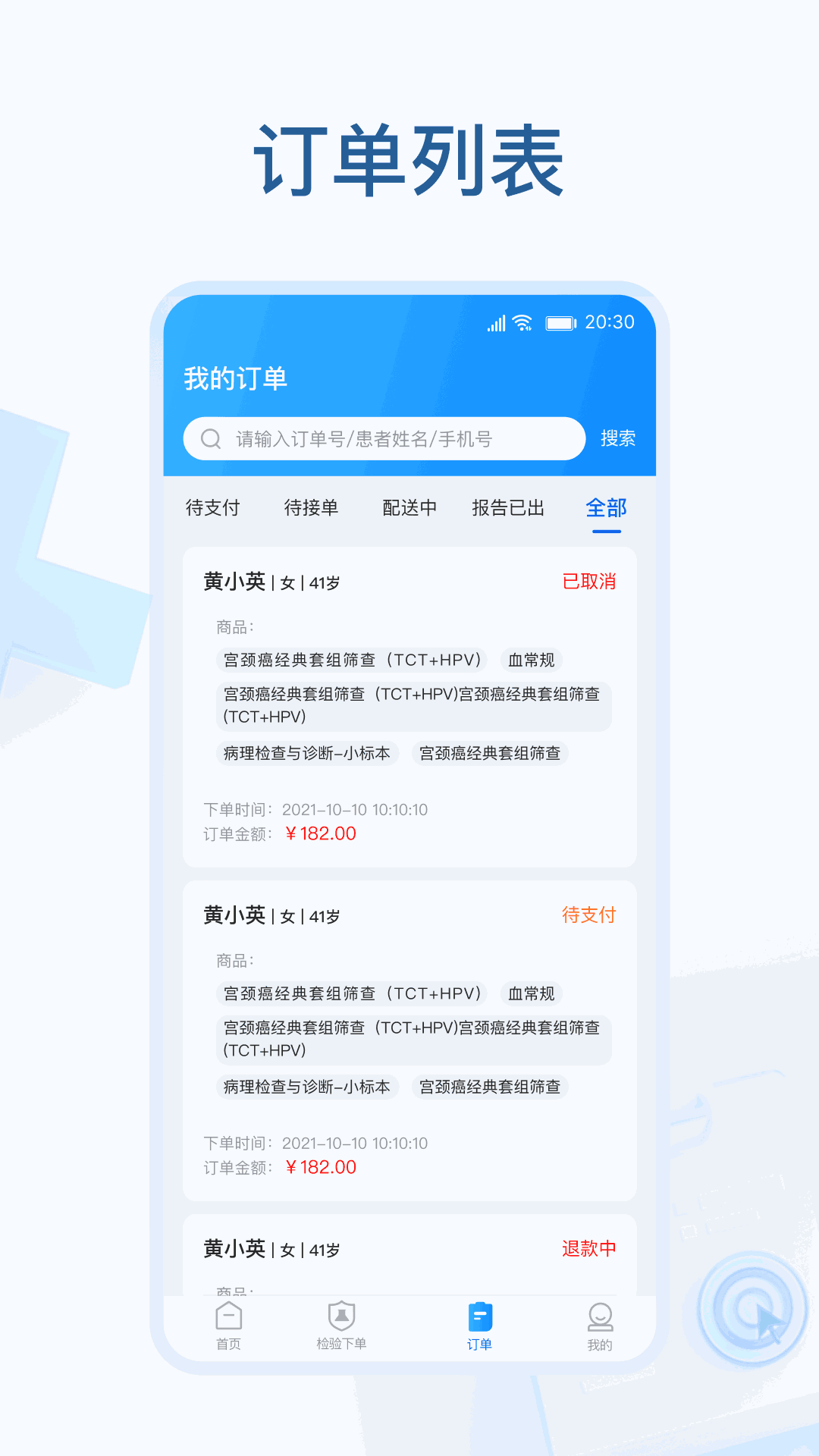 药师帮诊所云检