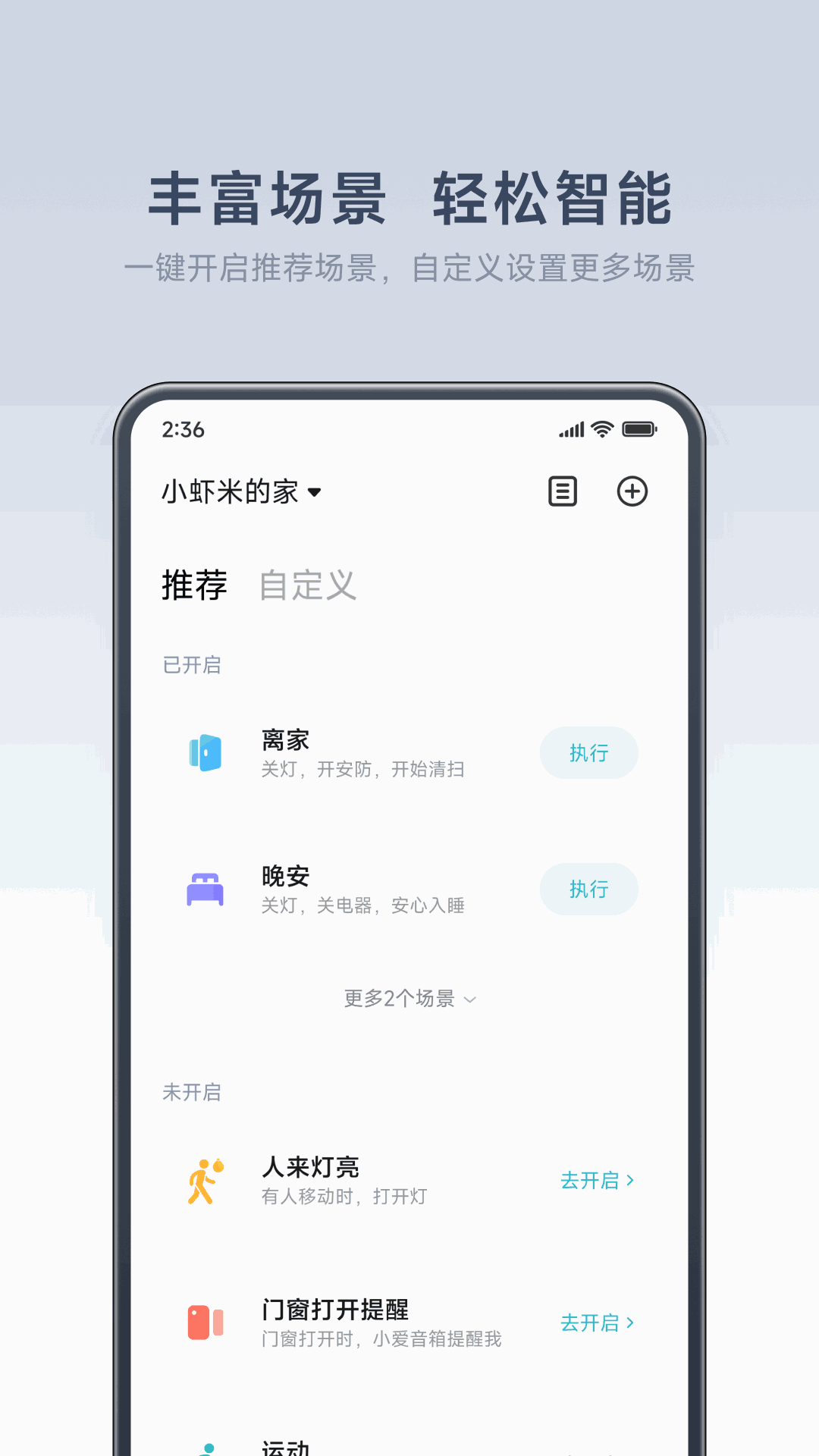 米家