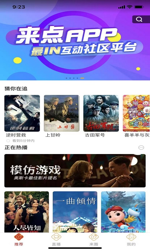 来点