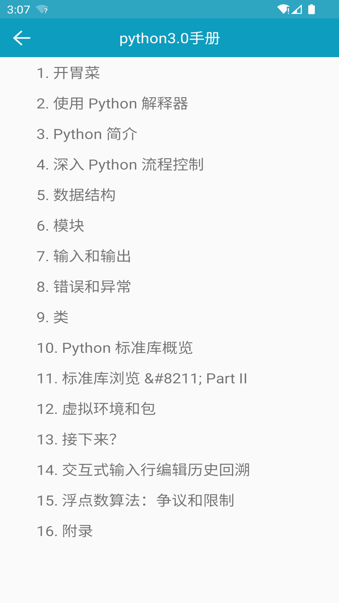 python利器