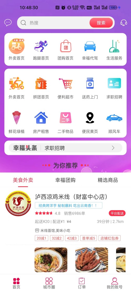 幸福石林