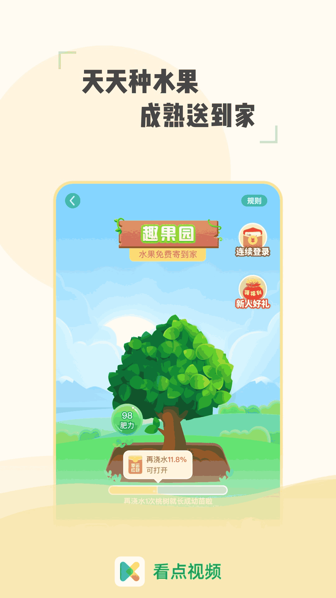 看点视频