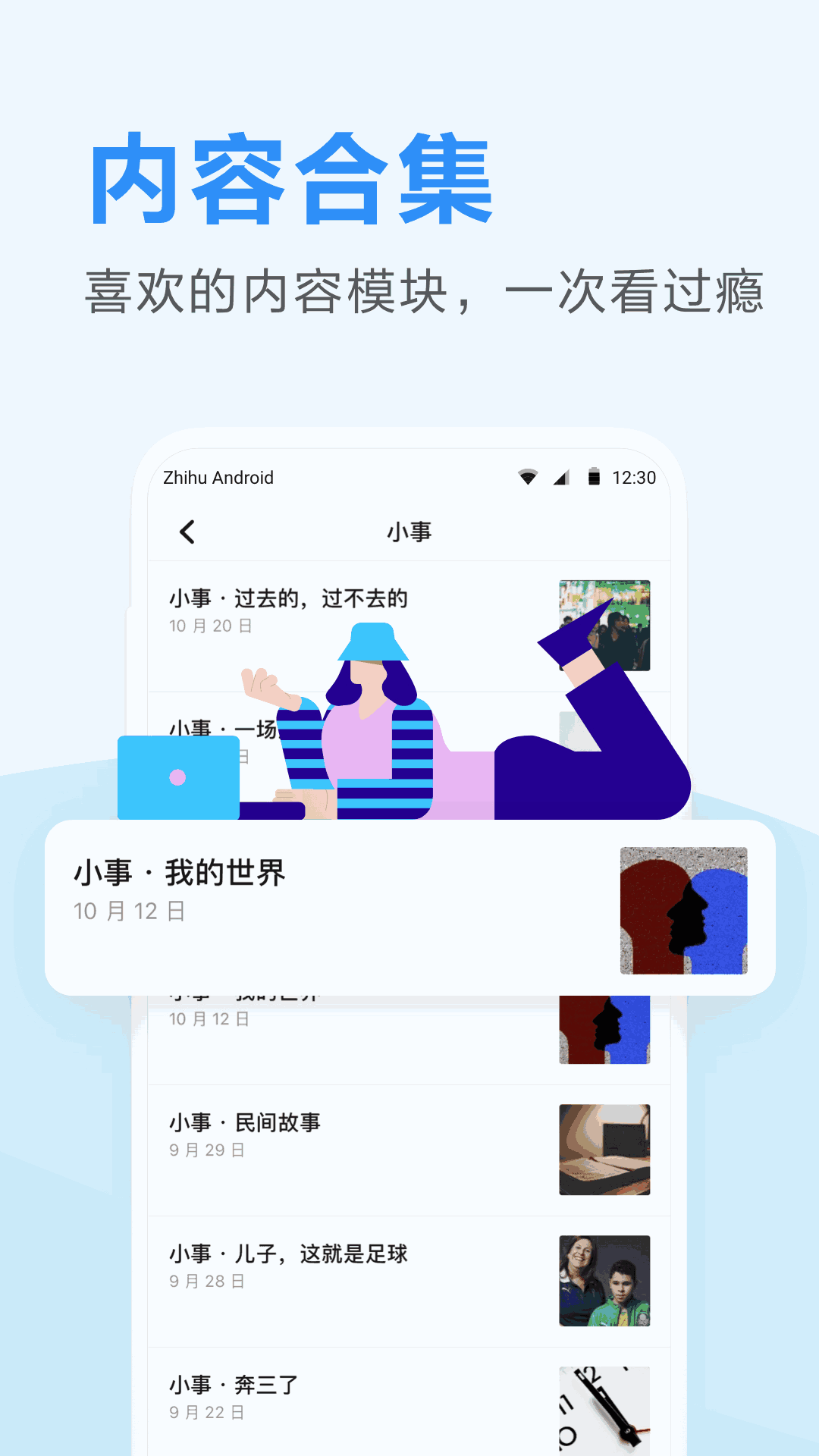 知乎日报