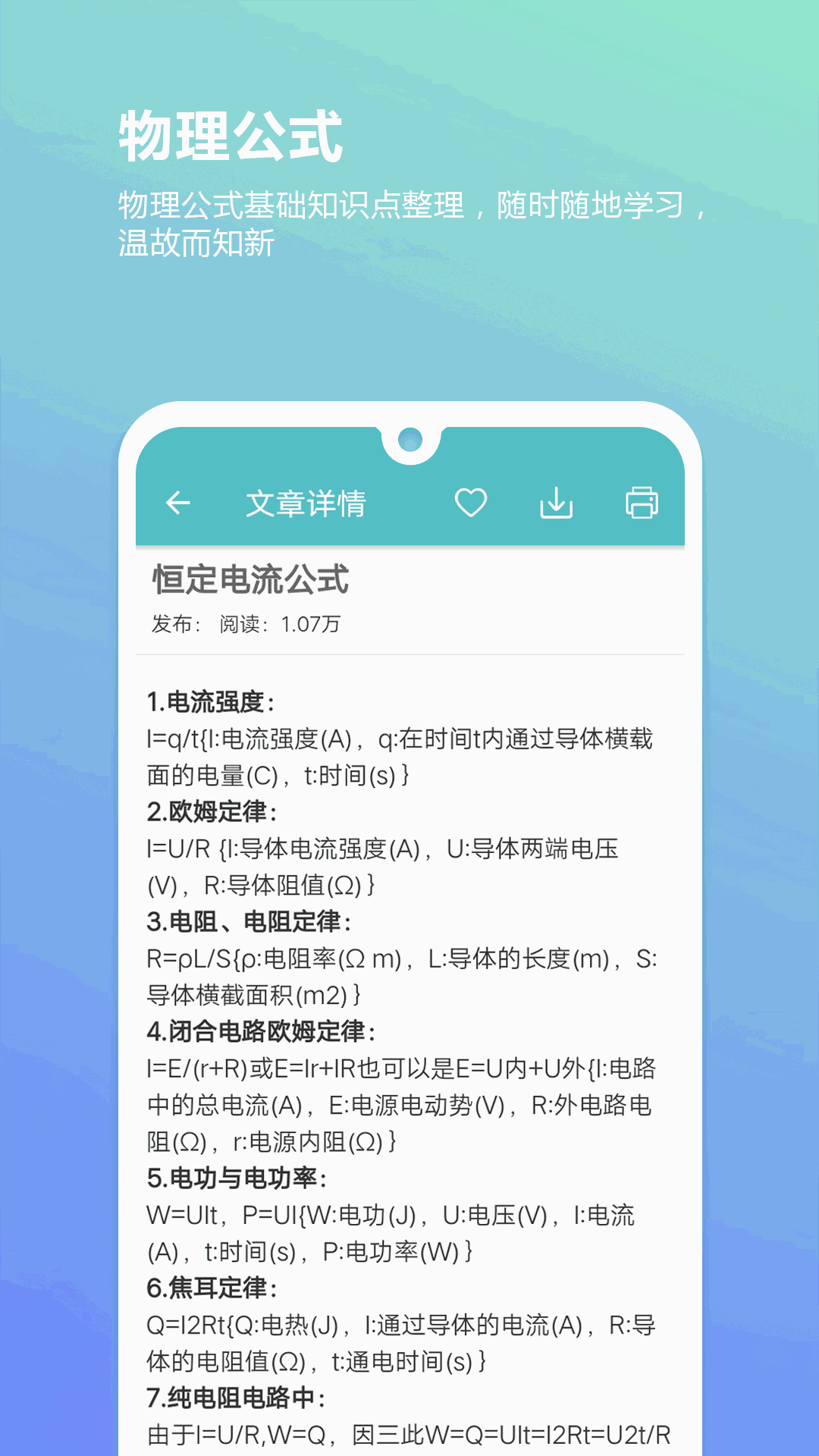 高考物理通