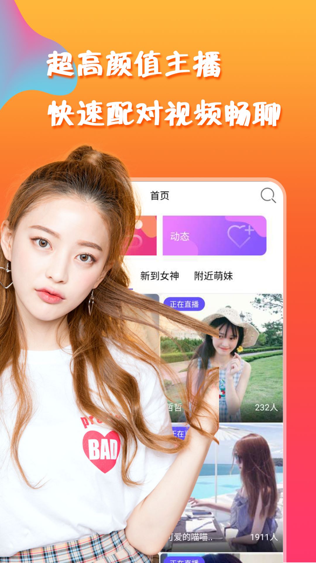 单身夜聊交友