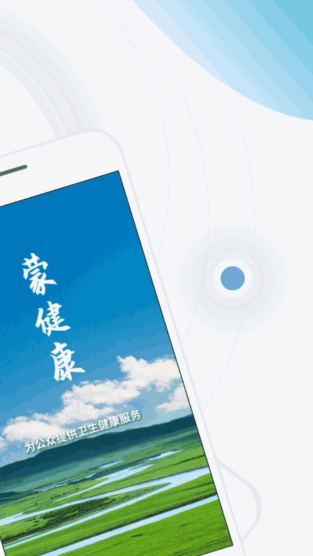 蒙健康