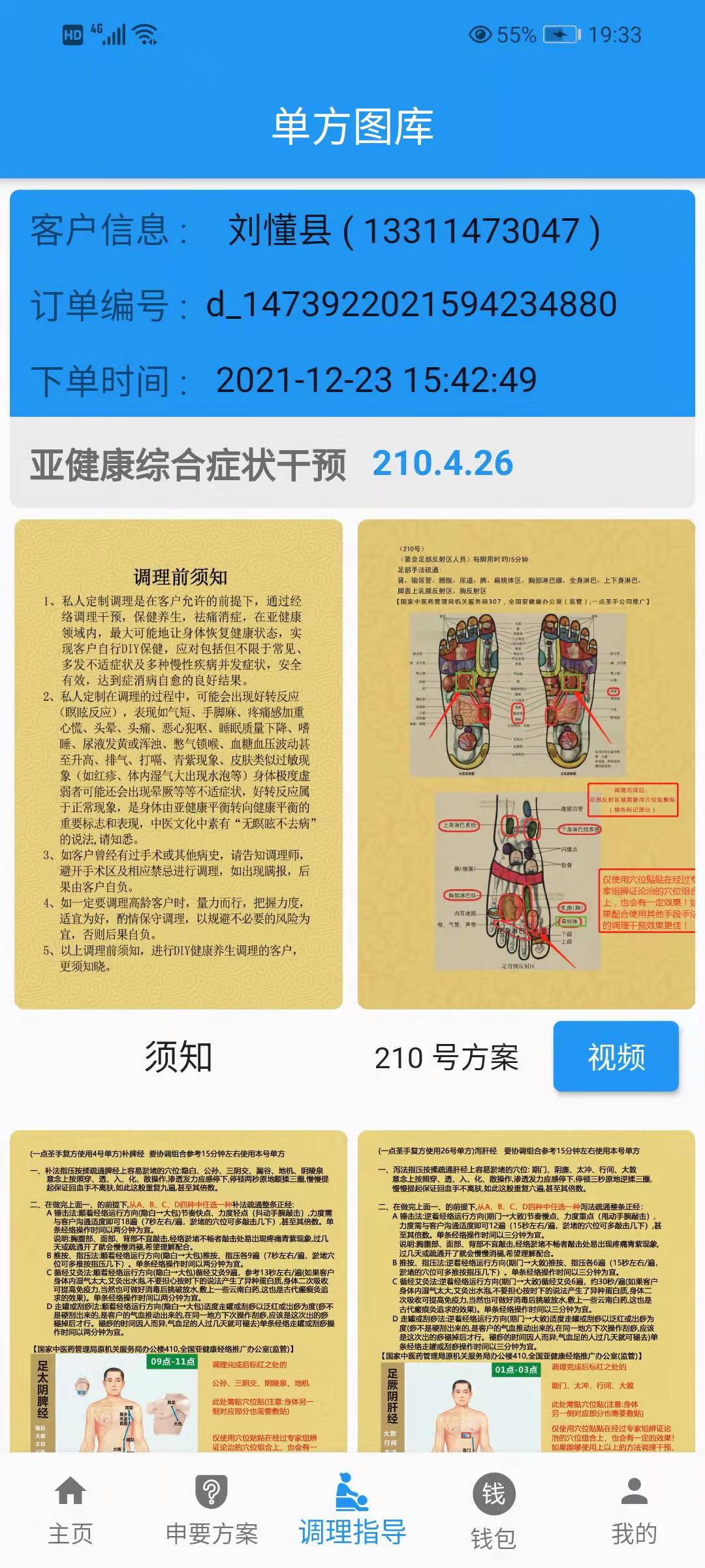 圣手健康