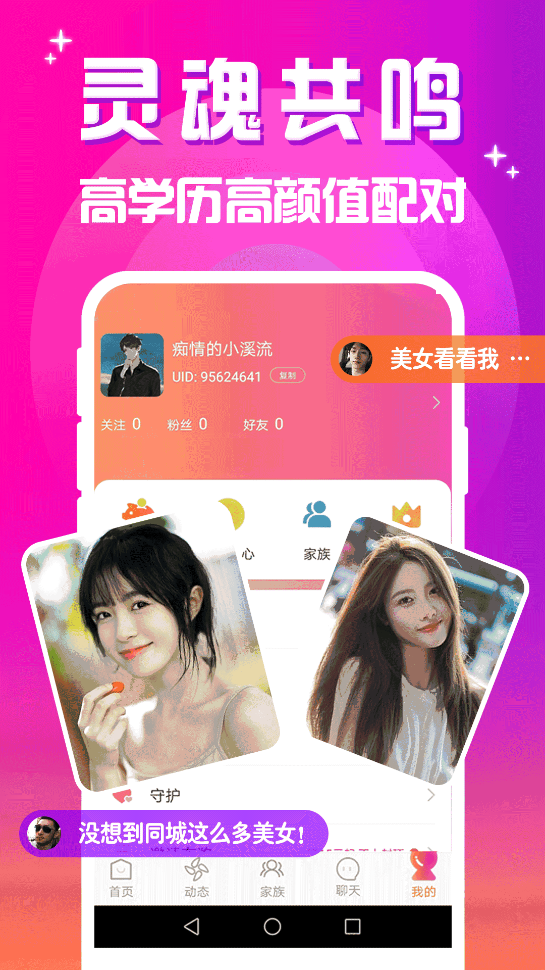 附近快约会