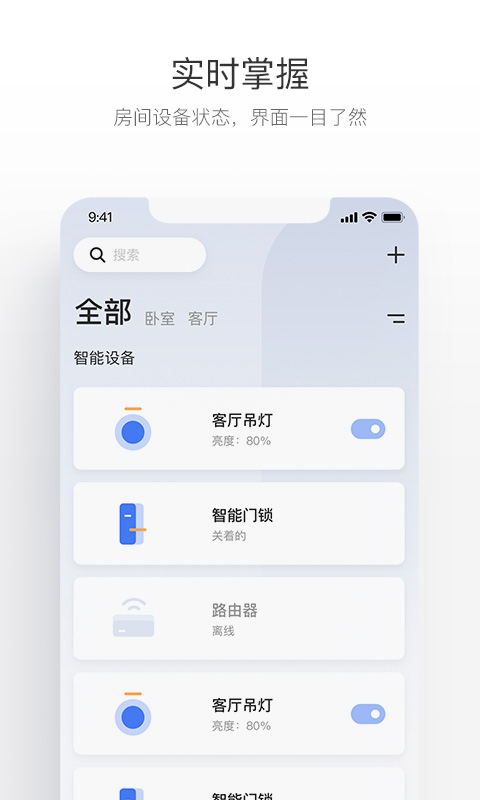 萤石互联
