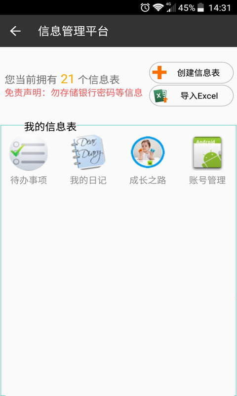 个人信息管理平台