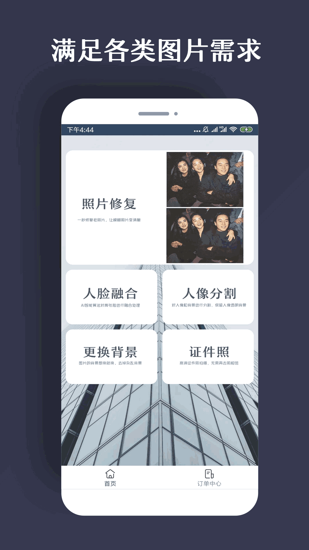修复照片