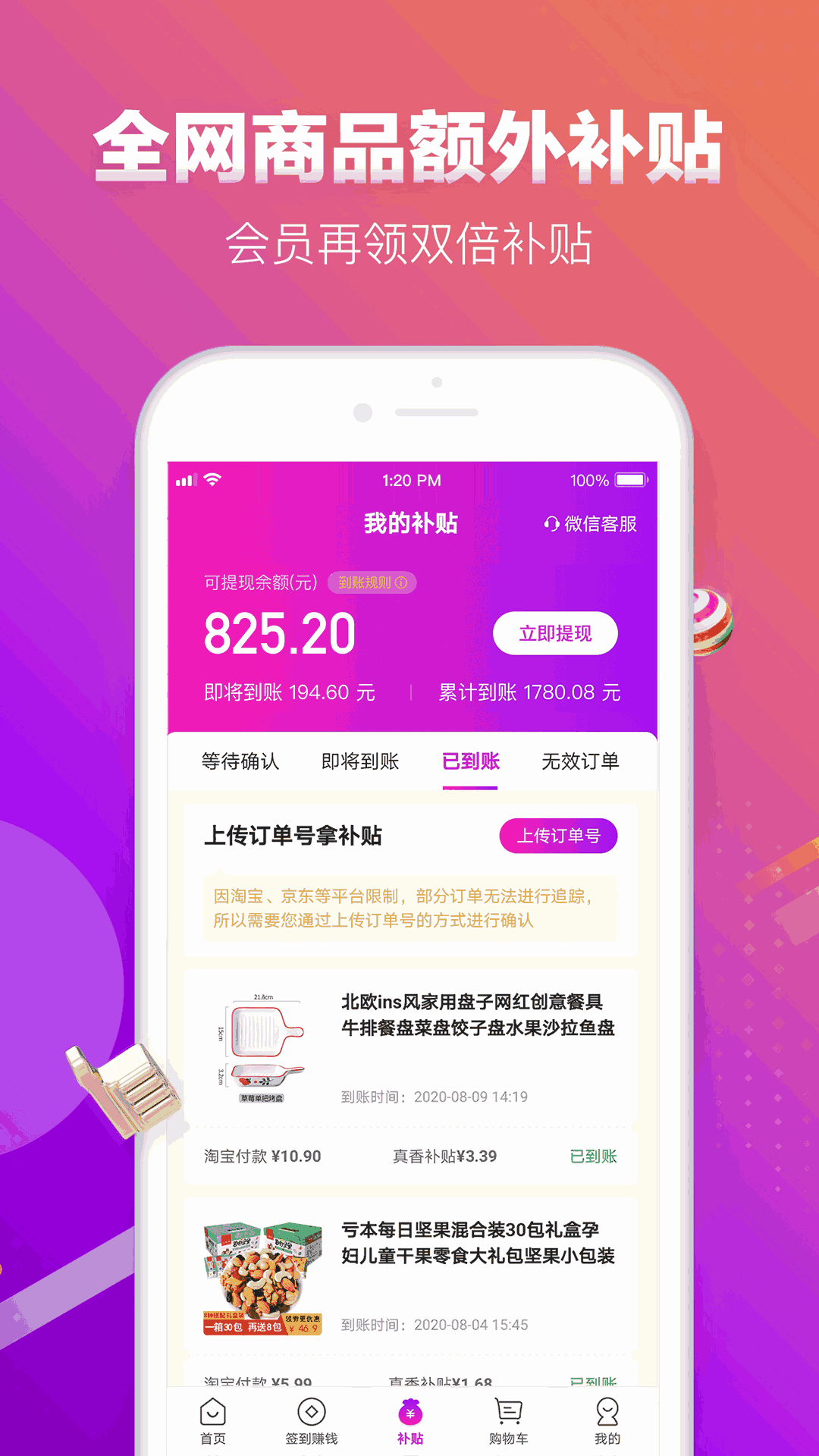 真香省钱