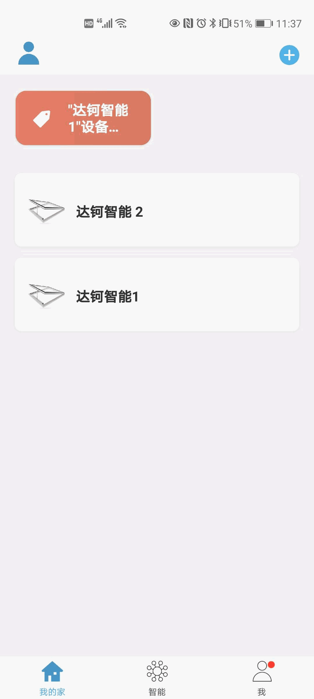 达钶智能