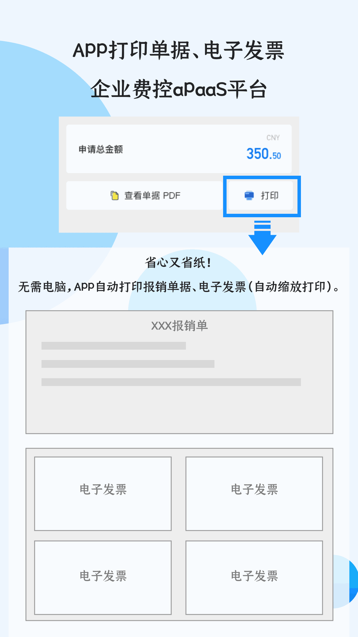 悦报销v2