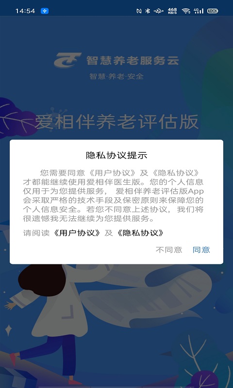 爱相伴养老评估版