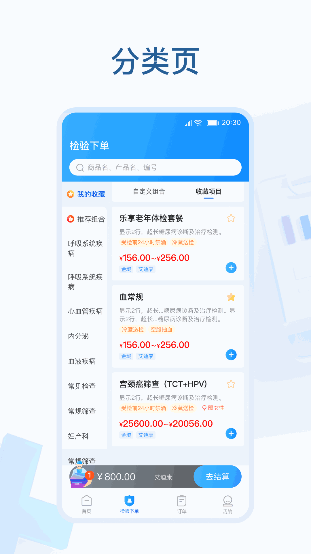 药师帮诊所云检