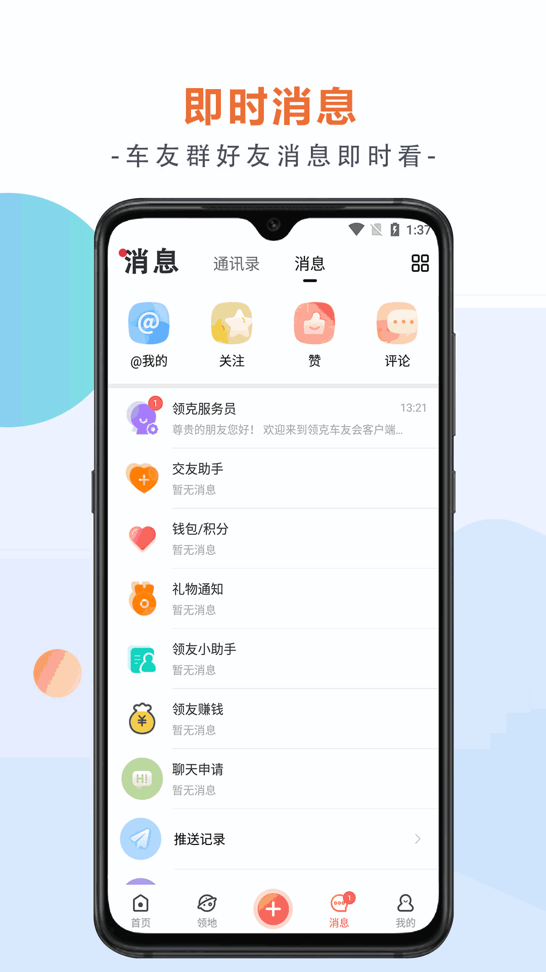 领克车友会