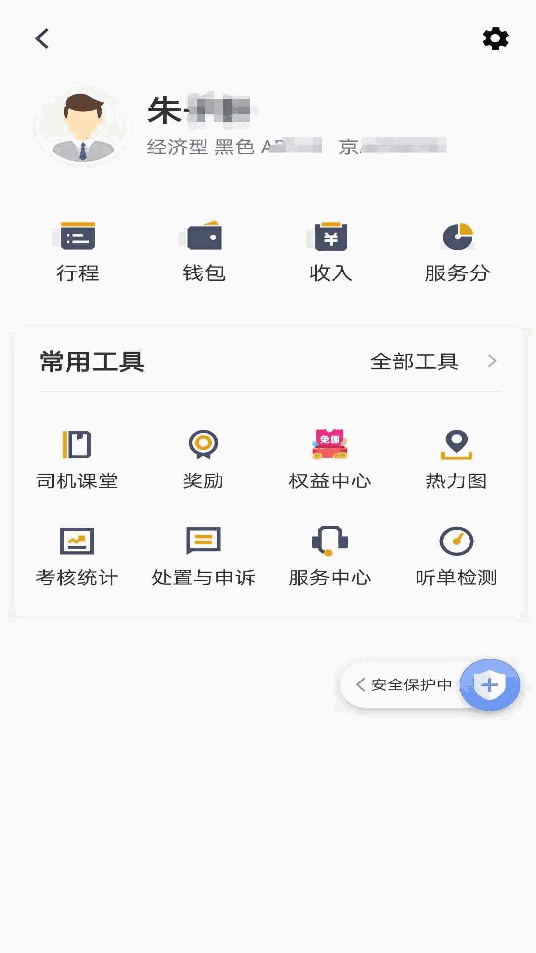 蓉橙出行司机端