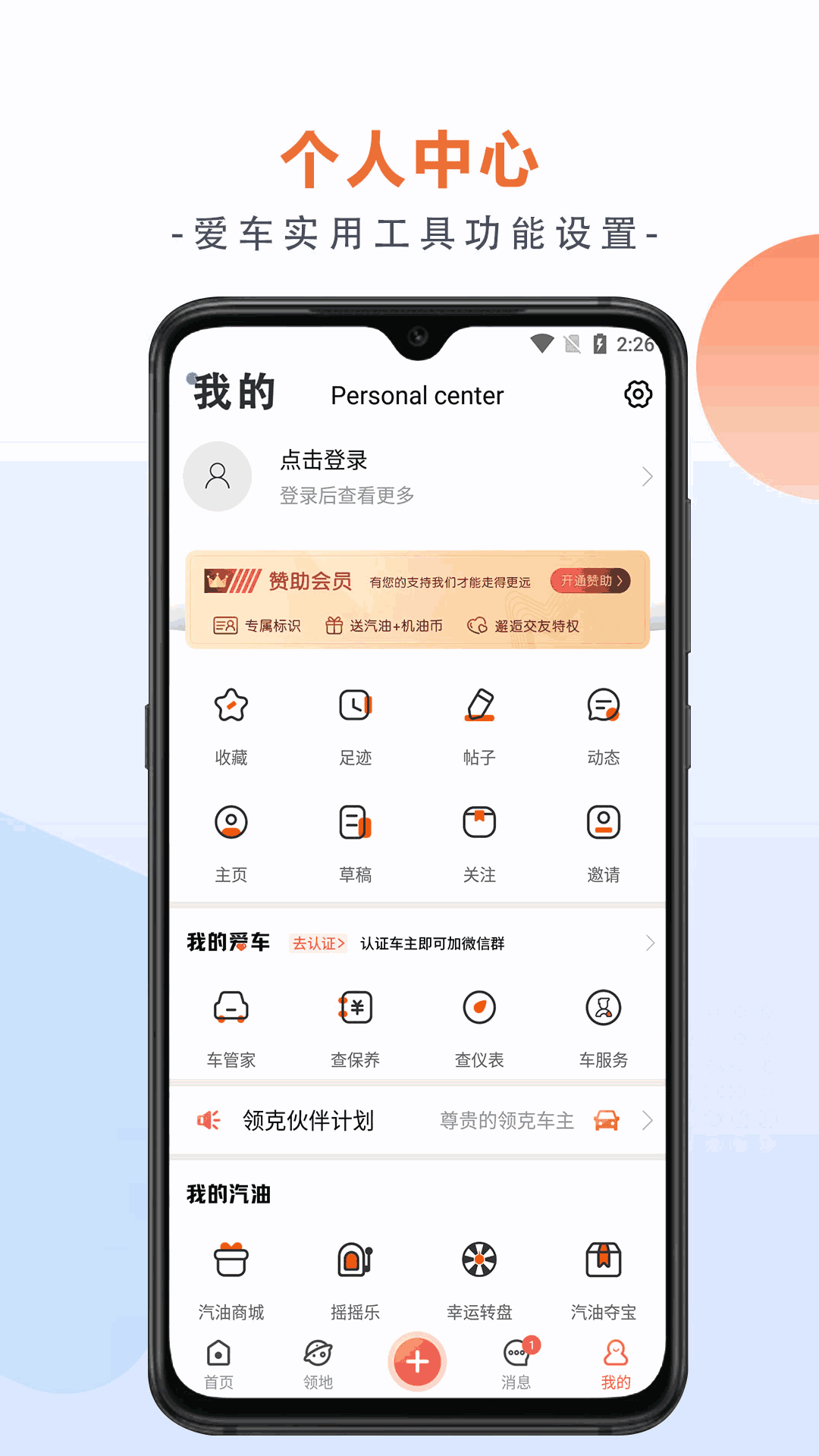 领克车友会