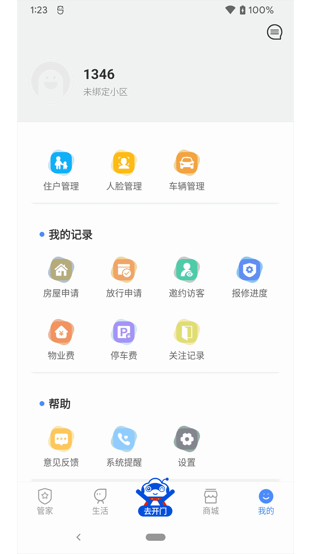 德管家