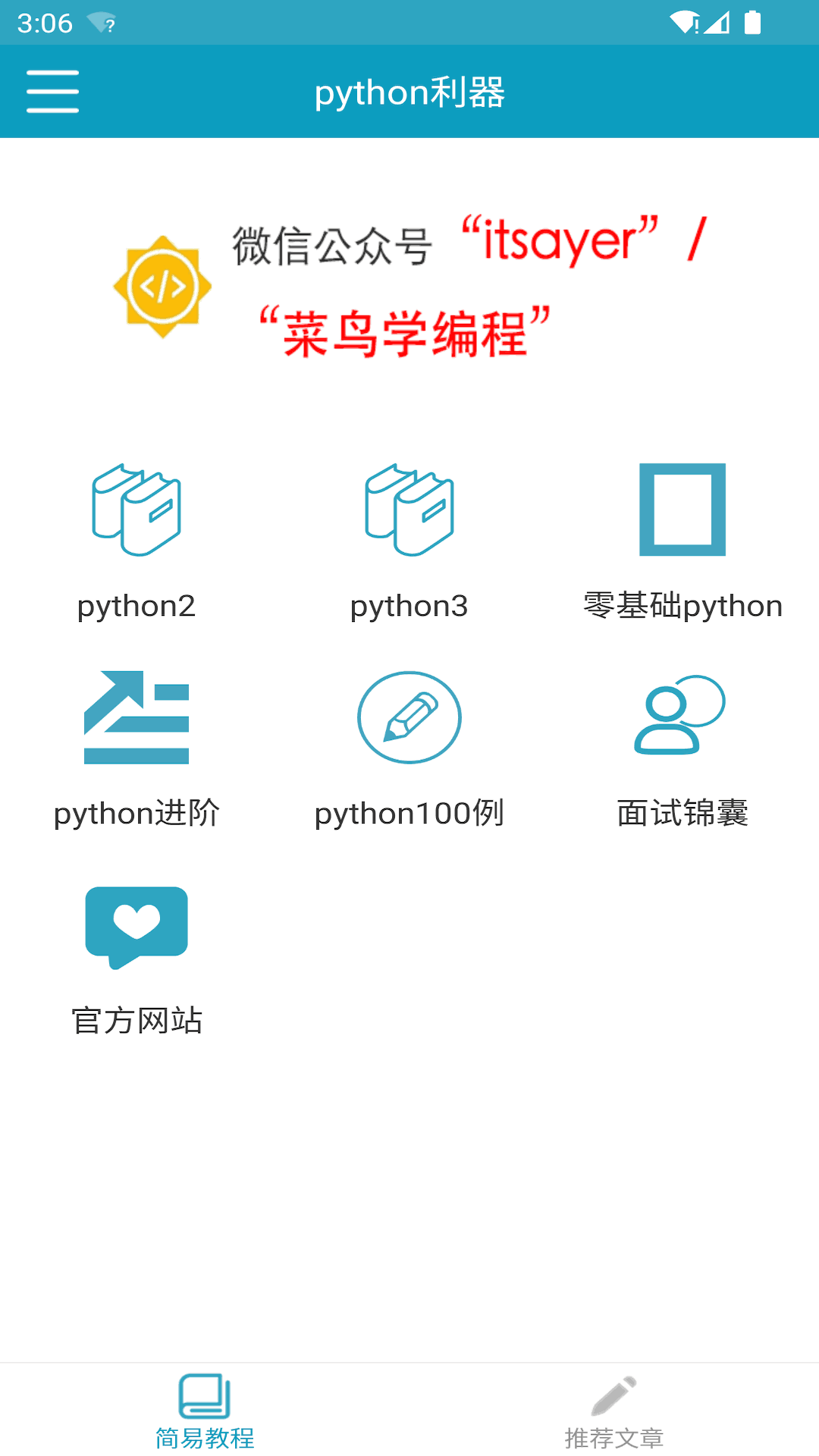 python利器