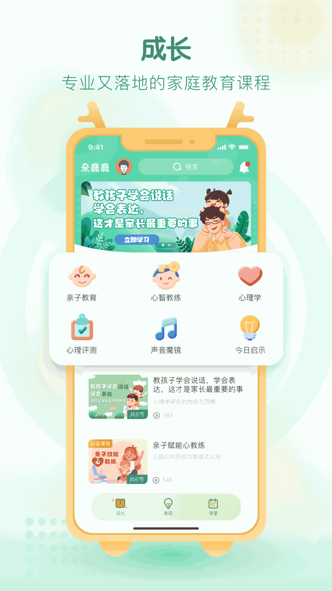亲鹿鹿
