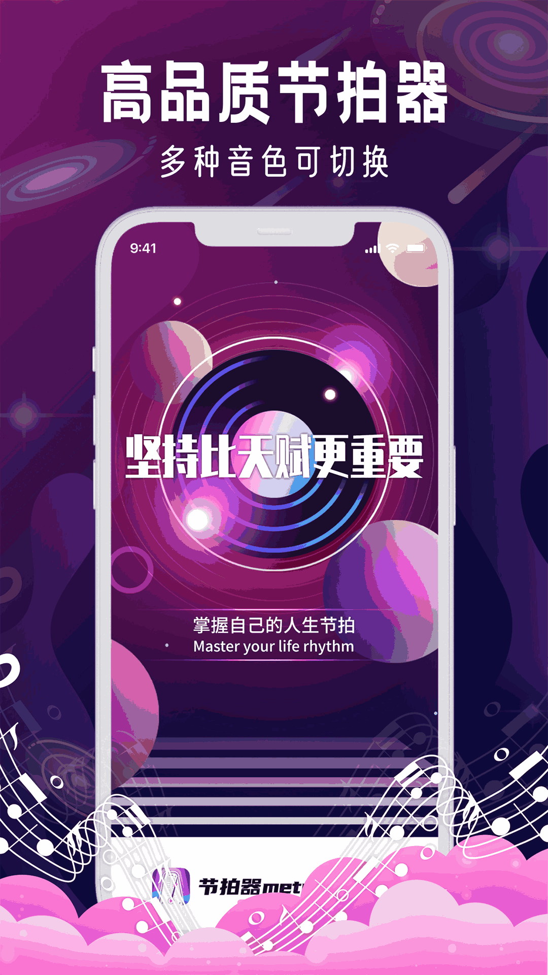 节拍器Metronome