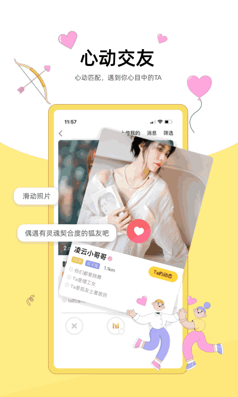 狐友